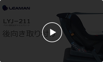 取り付け手順｜リーマン株式会社